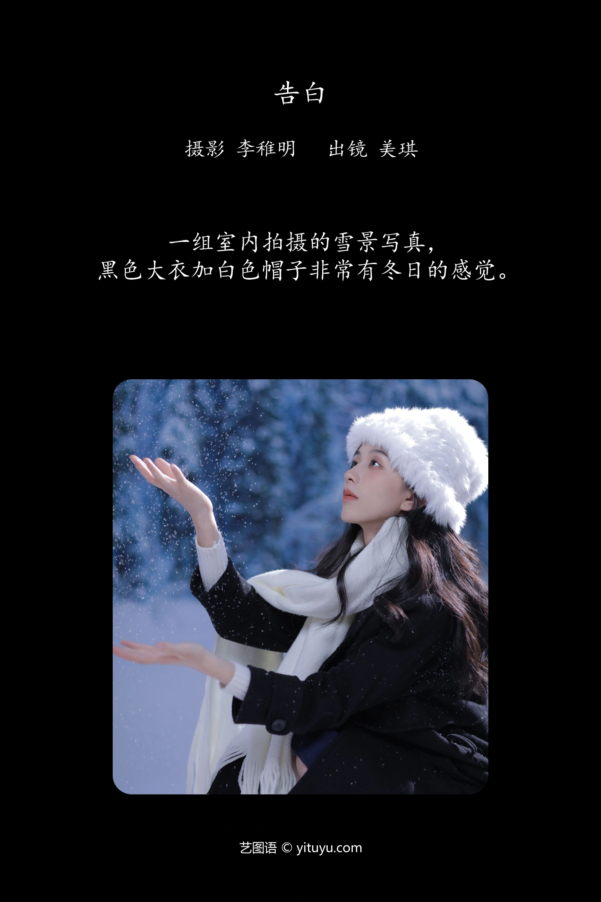 [YITUYU艺图语]2024.10.14 告白 美琪 0